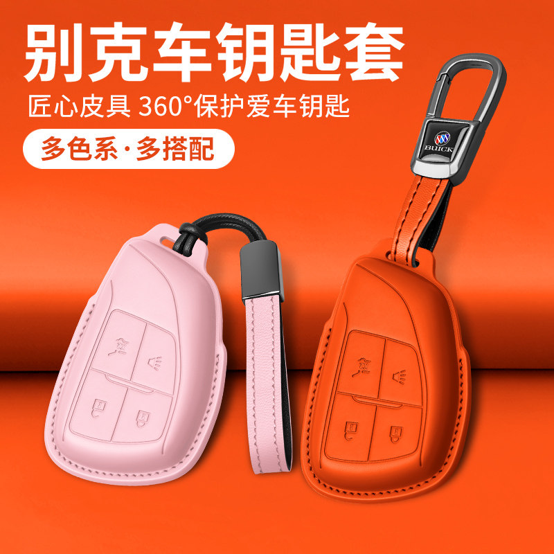别克品牌车型专车专用钥匙套