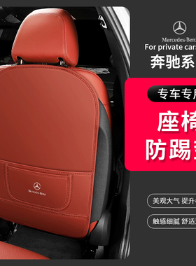 奔驰新E级E300L/GLC260LGLA座椅防踢垫C200LGLBgls后排防护垫改装