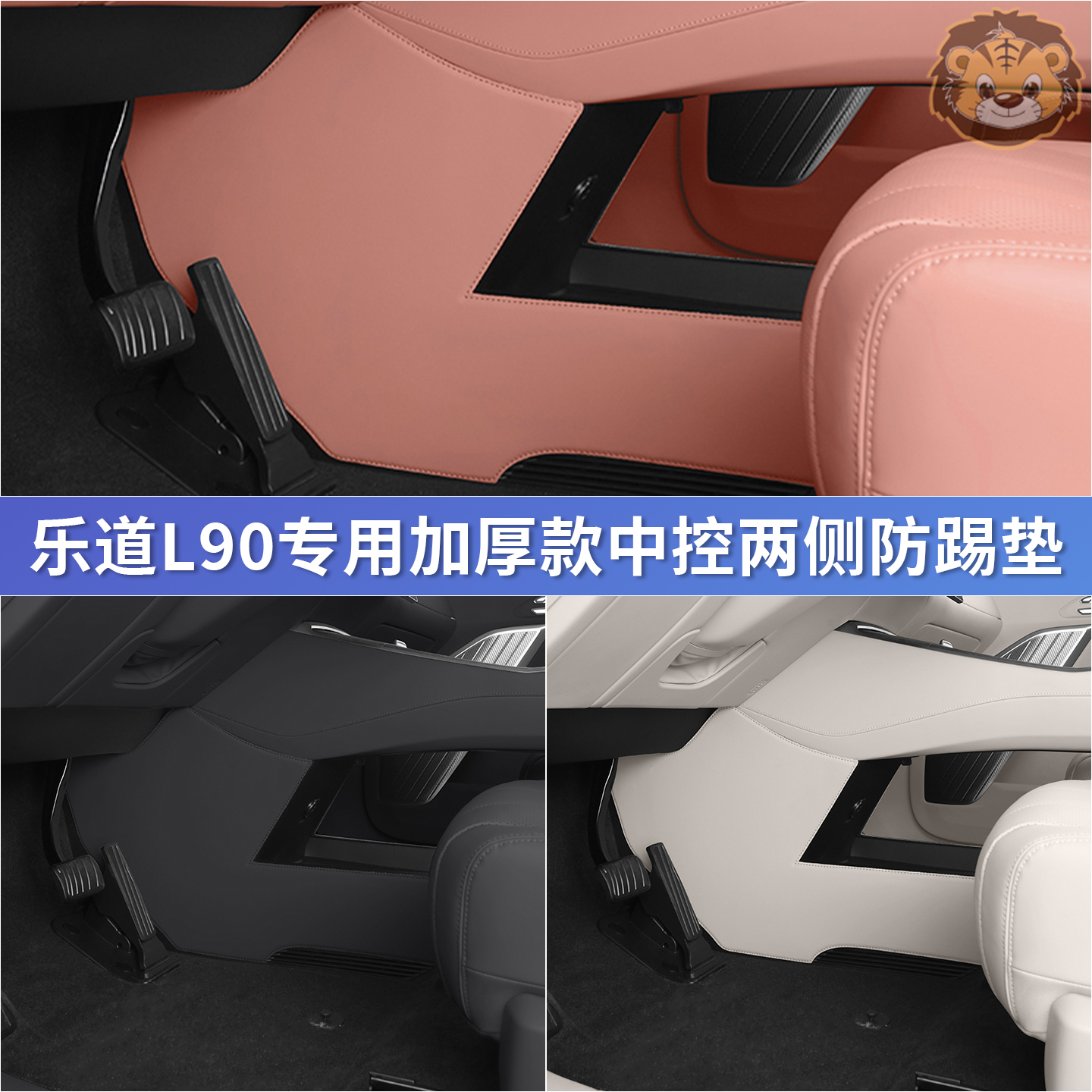 乐道L90中控下两侧专车专用防护