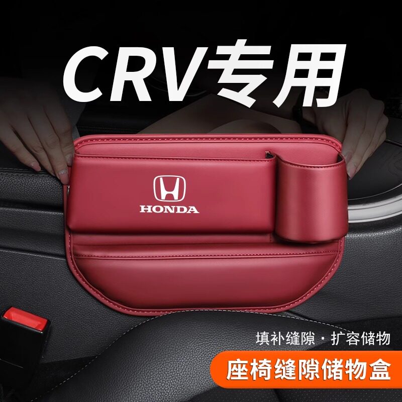 本田CRV专用座椅缝隙储物盒