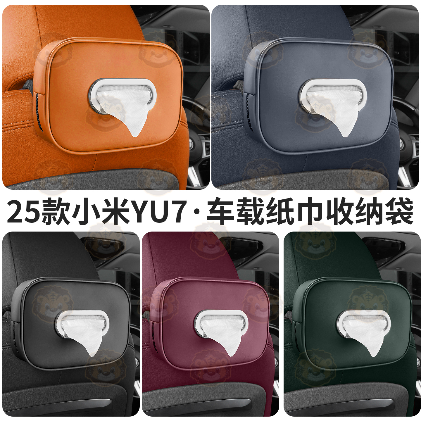 25款小米YU7专车专用挂式纸巾袋