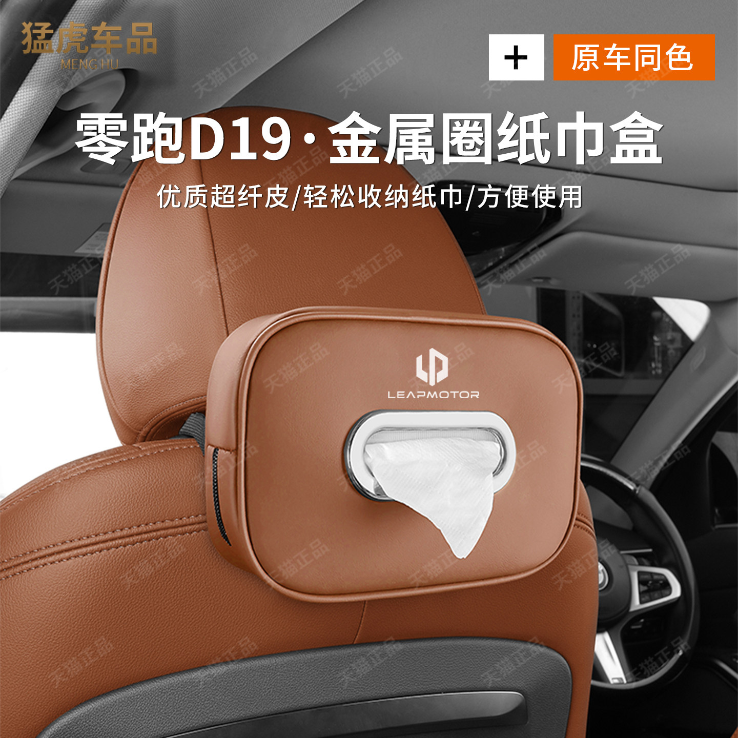 零跑D19专车专用车载纸巾盒