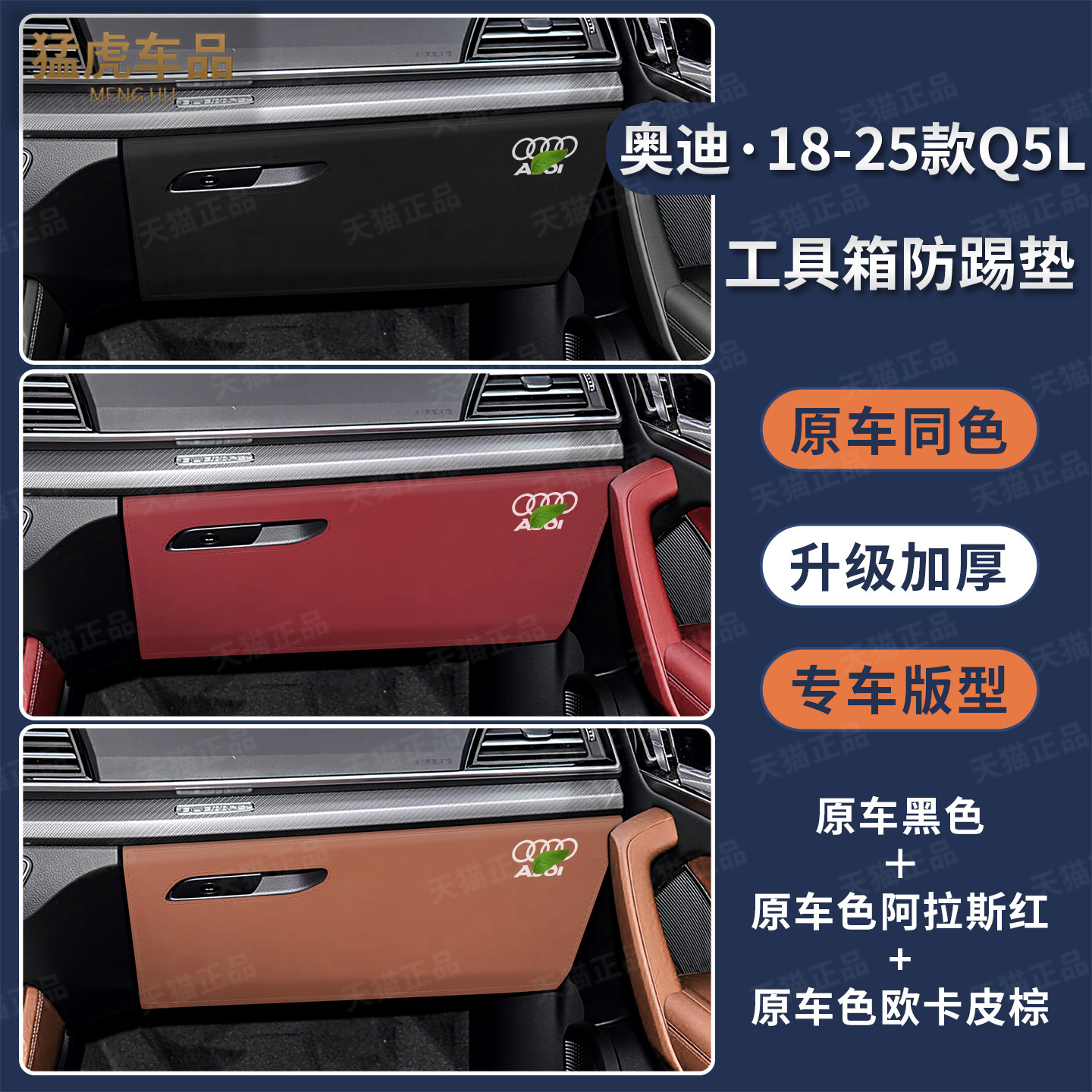 25款奥迪Q5L车门防护垫用品配件