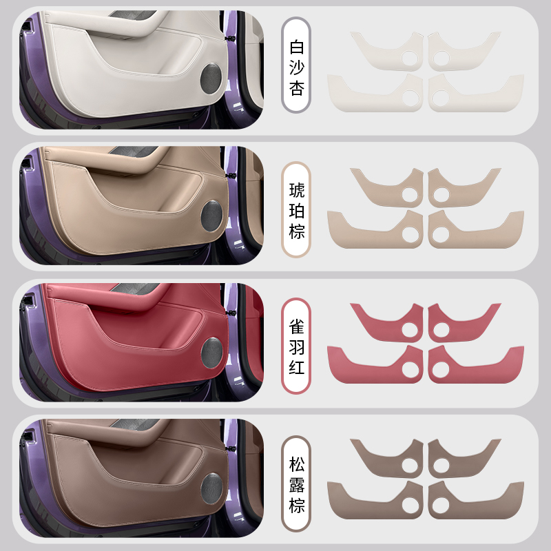 适用智界R7加厚款车门防踢