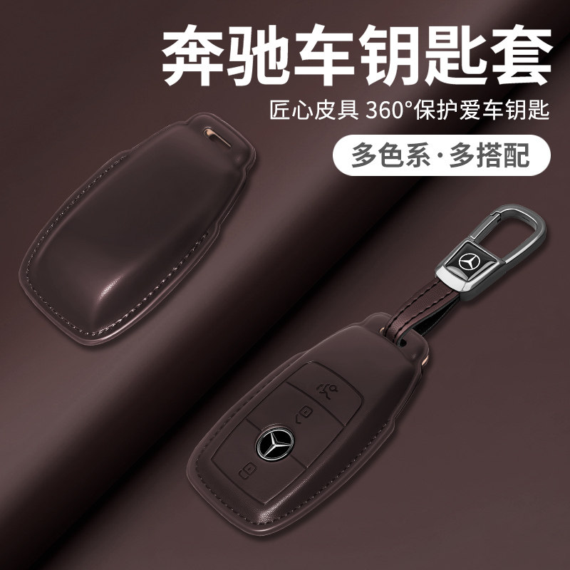 专用奔驰车钥匙套C260lga