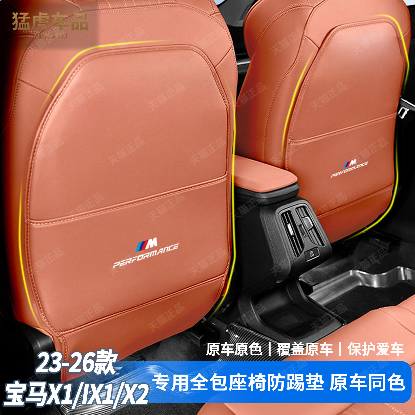 宝马X1IX1/X2IX2全包座椅防踢垫