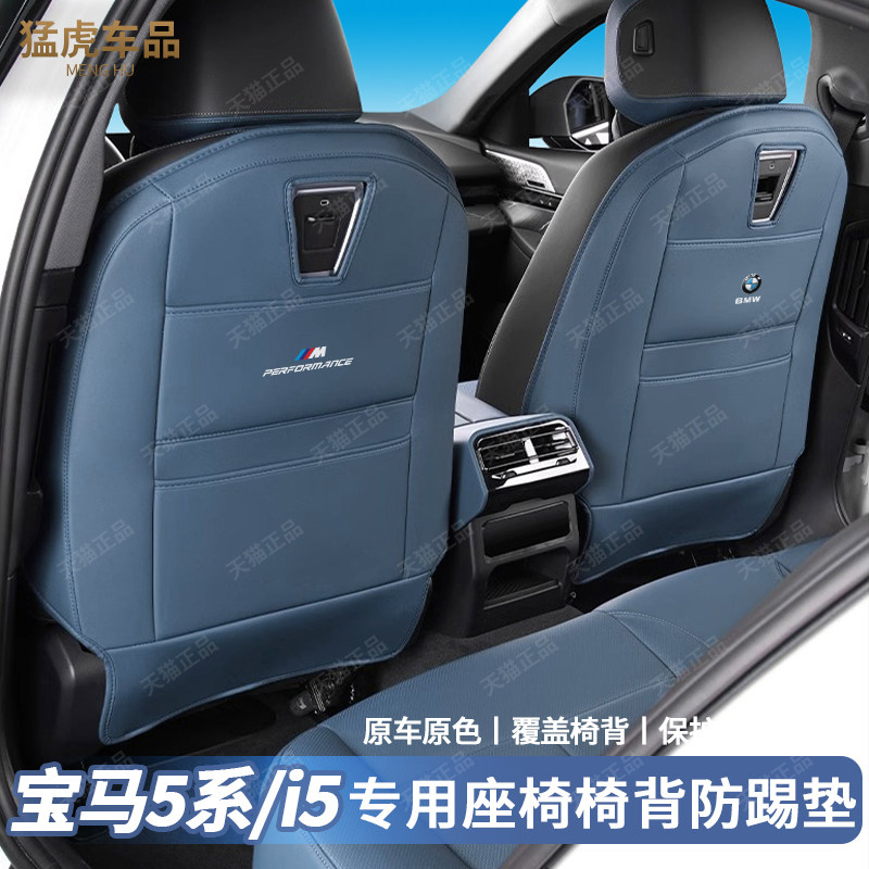 宝马5系专车专用全包座椅防踢垫