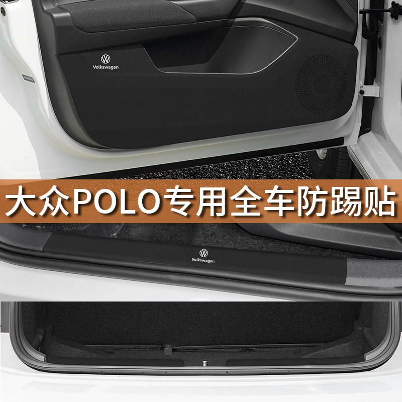 19-23款大众POLO PLUS汽车门槛条防踢垫后尾箱贴车内饰工具箱改装