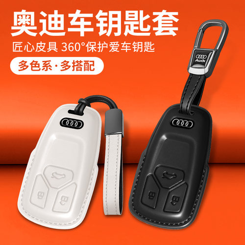 奥迪品牌车型专车专用钥匙套