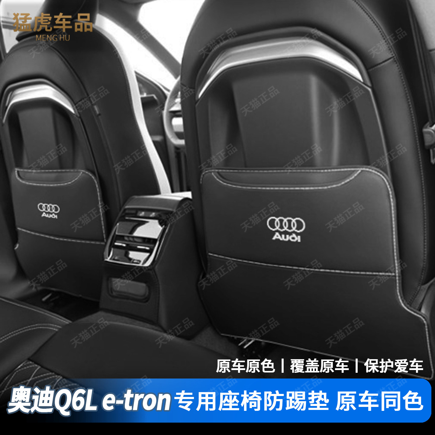 奥迪Q6Le-tron半包座椅防踢垫内饰改装后排防护皮垫车内装饰用品