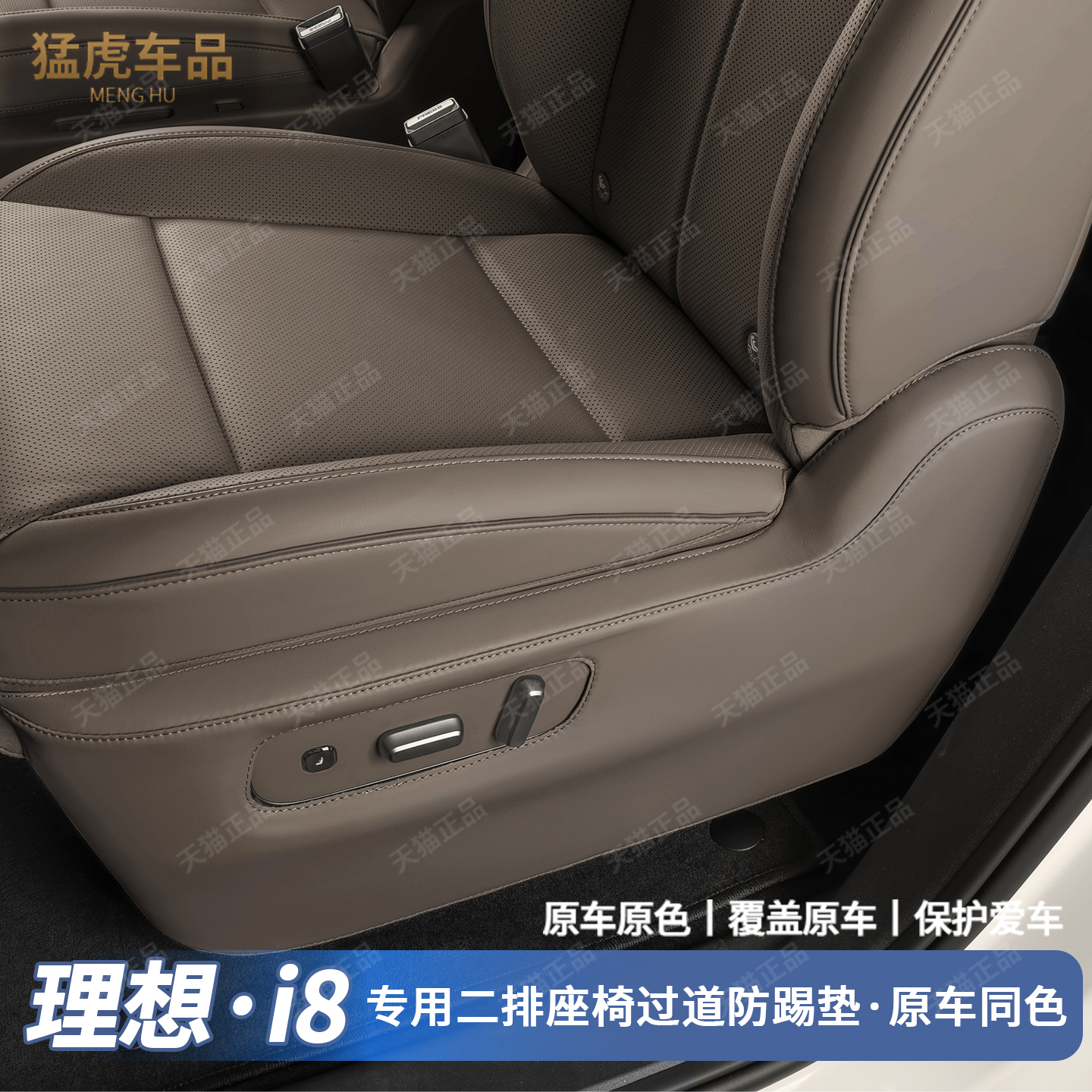 25款理想i8过道专车专用防踢垫
