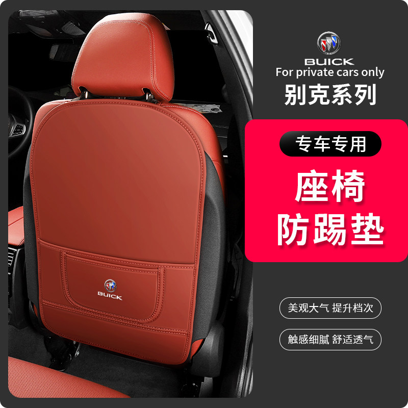 别克昂科旗座椅防踢垫昂科威S英朗/君威君越座椅后排防护垫改装饰