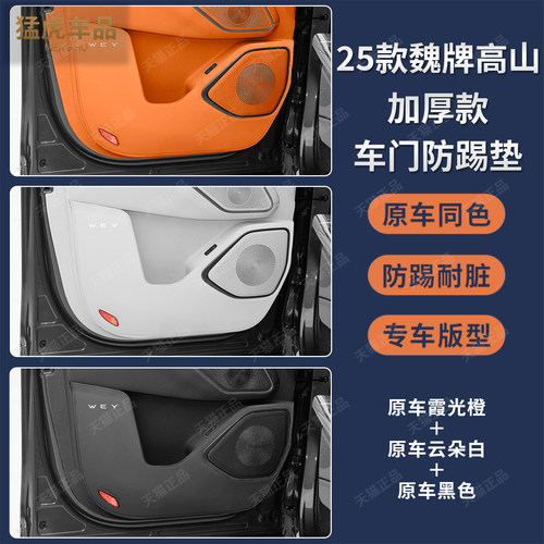 高山7/8/9车门专车专用防护垫