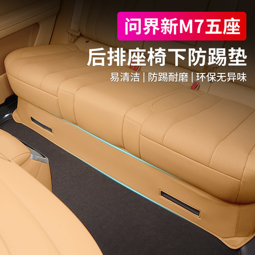 适用aito24款问界新M7后排