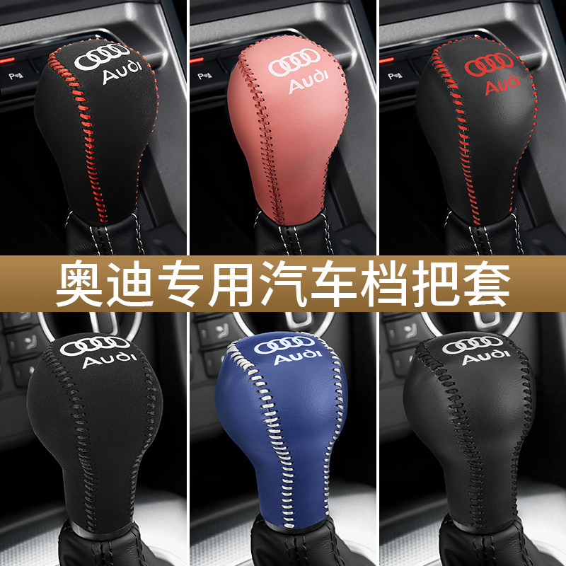 奥迪q3真皮排挡套新Q3挂档杆保护套档位套自动档把套内饰改装用品