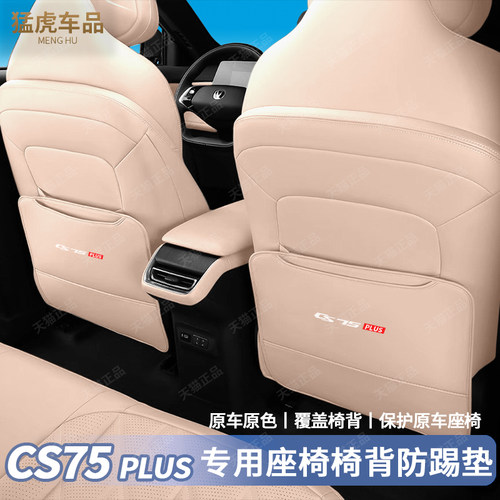 25款长安第四代CS75plus座