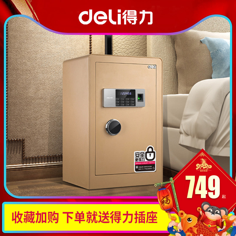 得力保险箱新品家用小型 智能指纹电子密码保险柜办公全钢防盗保管箱全国联保
