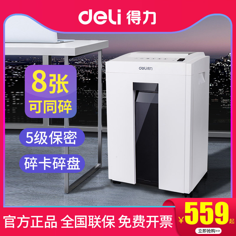 得力27530碎纸机办公室专用电动保密文件粉碎机小型5级保密商用大功率23L大容量