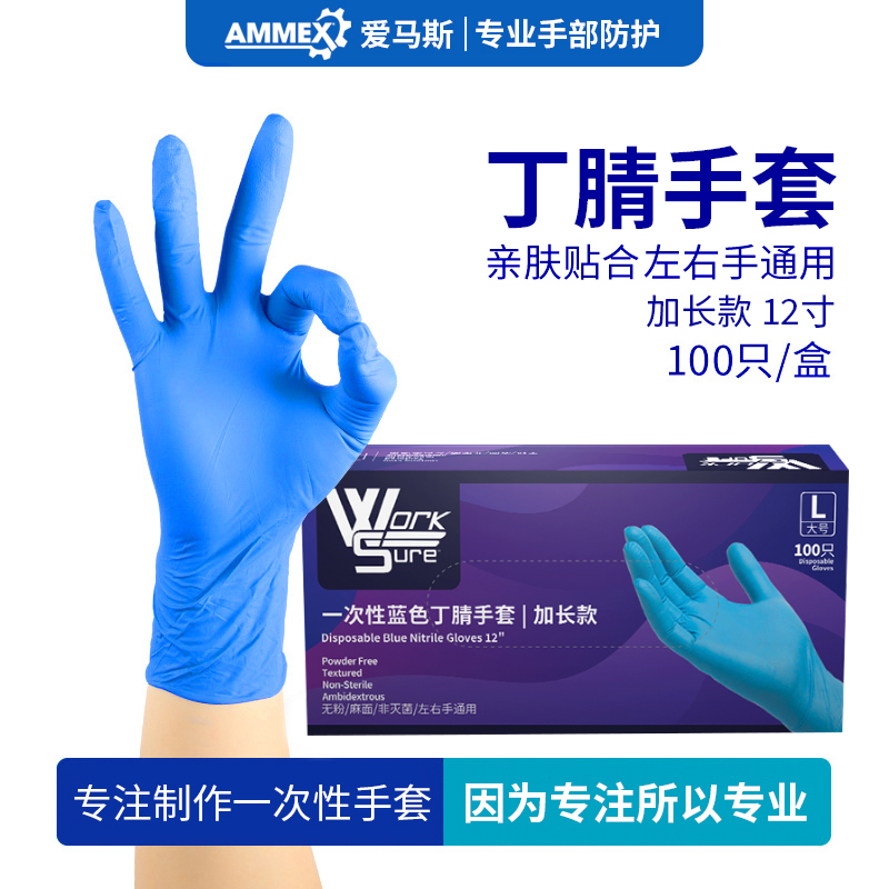 爱马斯加长款食品级丁腈手套