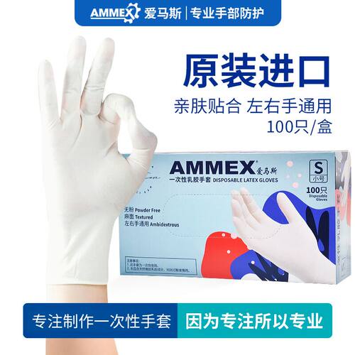 爱马斯餐饮家务一次性乳胶手套