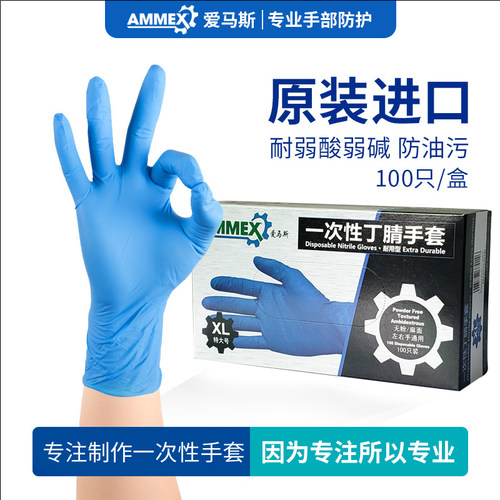 爱马斯丁腈家务清洁用一次性手套