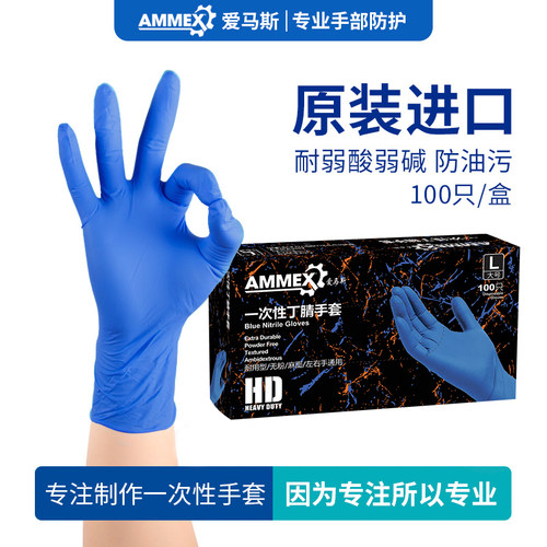 爱马斯丁腈橡胶清洁一次性手套