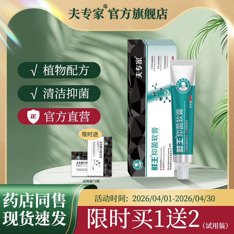 夫专家新品肤专家鲜王抑菌软膏植物配方清洁抑菌官方正品20g