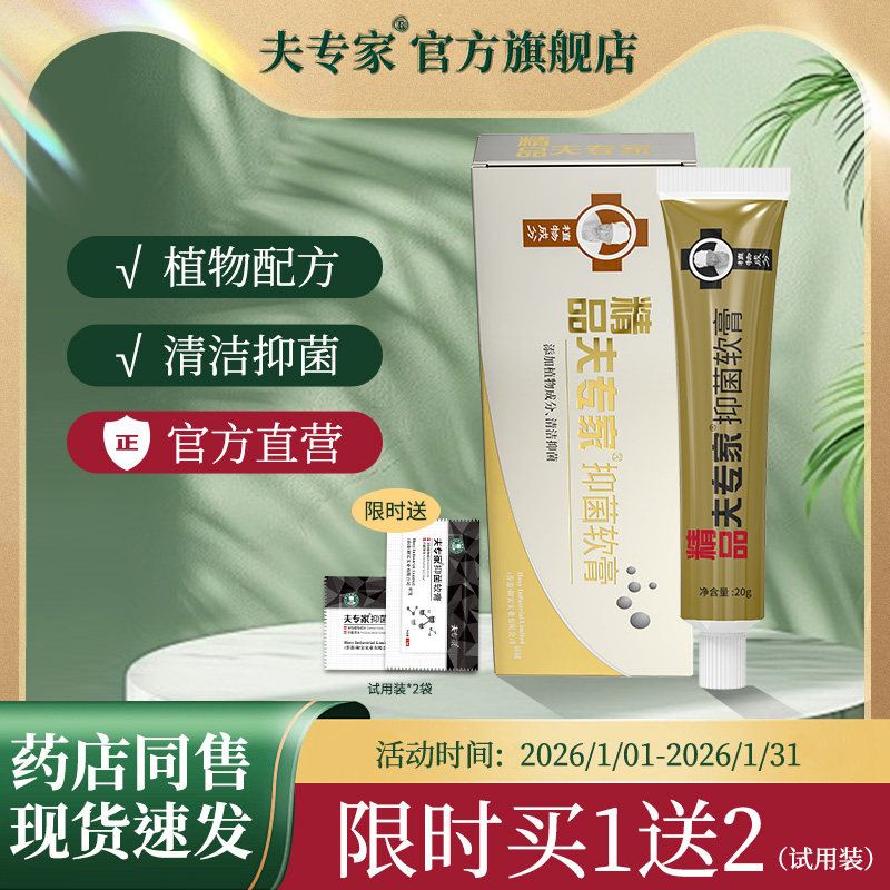 夫专家精品肤专家抑菌软膏20g植物配方官方旗舰店正品清洁抑菌,保健用品,皮肤消毒护理（消）,淘宝优惠券,粉丝福利购,淘宝优惠卷