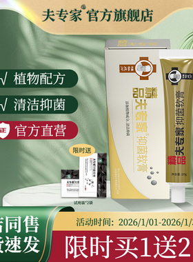 夫专家精品肤专家抑菌软膏20g植物配方官方旗舰店正品清洁抑菌