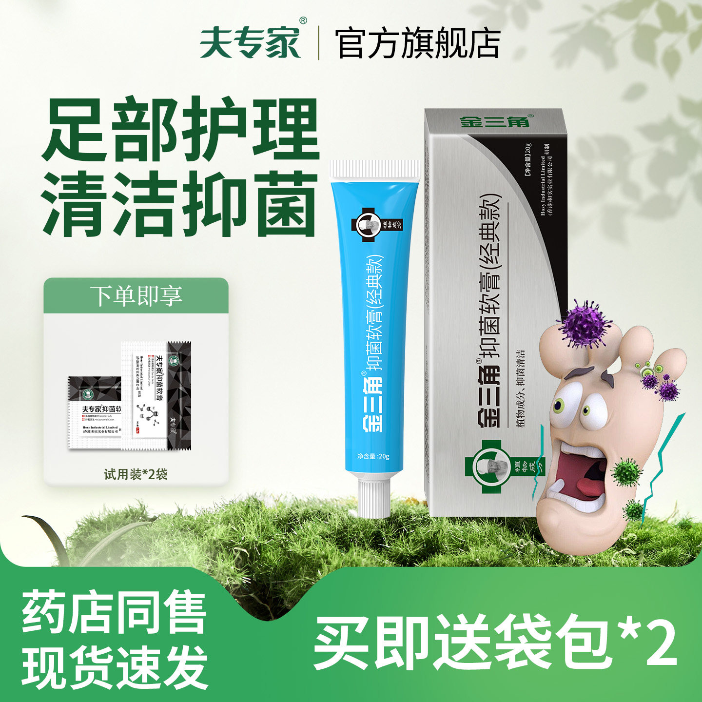 夫专家肤专家金三角抑菌软膏植物配方清洁足部脚部脚丫护理官方店 - 实物图