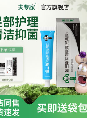 夫专家金三角抑菌软膏足脚部护理