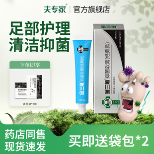 夫专家肤专家金三角抑菌软膏植物配方清洁足部脚部脚丫护理官方店