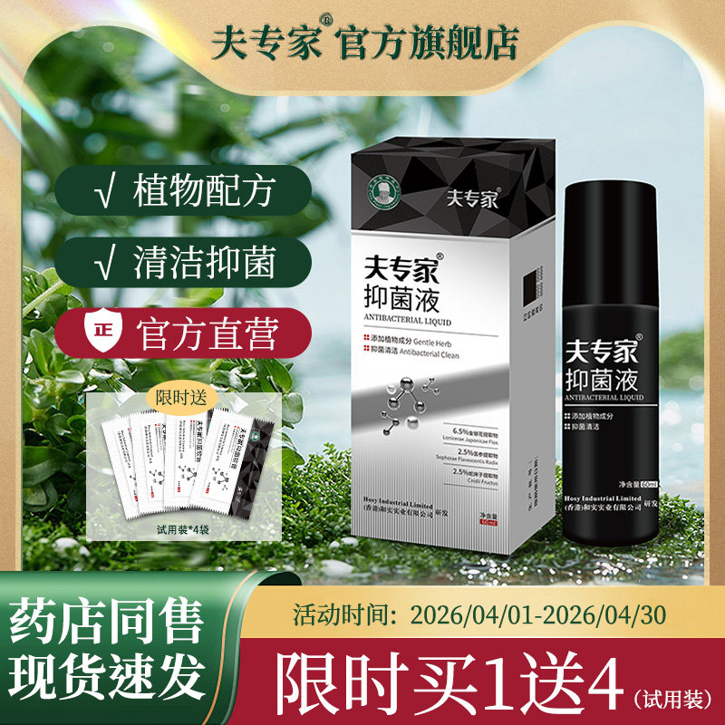 夫专家肤专家抑菌喷剂喷雾草本配方清洁抑菌官方旗舰店60ml