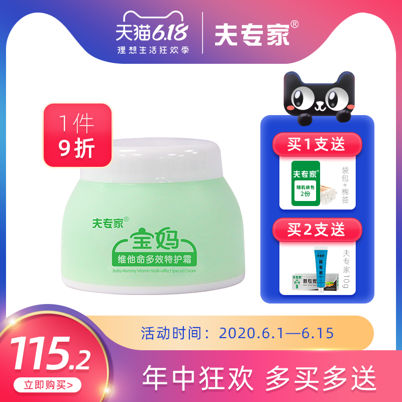 夫专家肤专家维他命宝妈多效特护霜45g 多维生素滋润保湿护理面霜