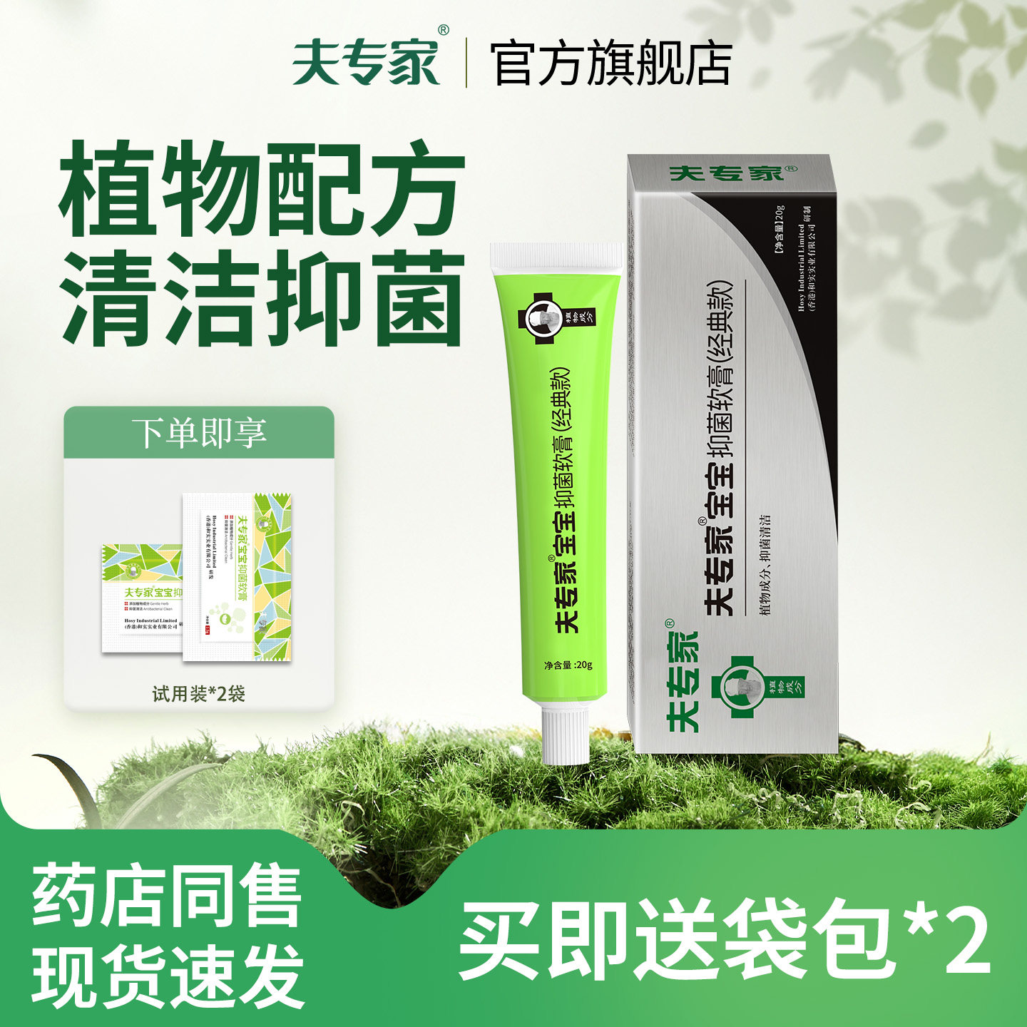夫专家宝宝20g抑菌软膏儿童植物配方皮肤清洁护理肤专家官方旗舰