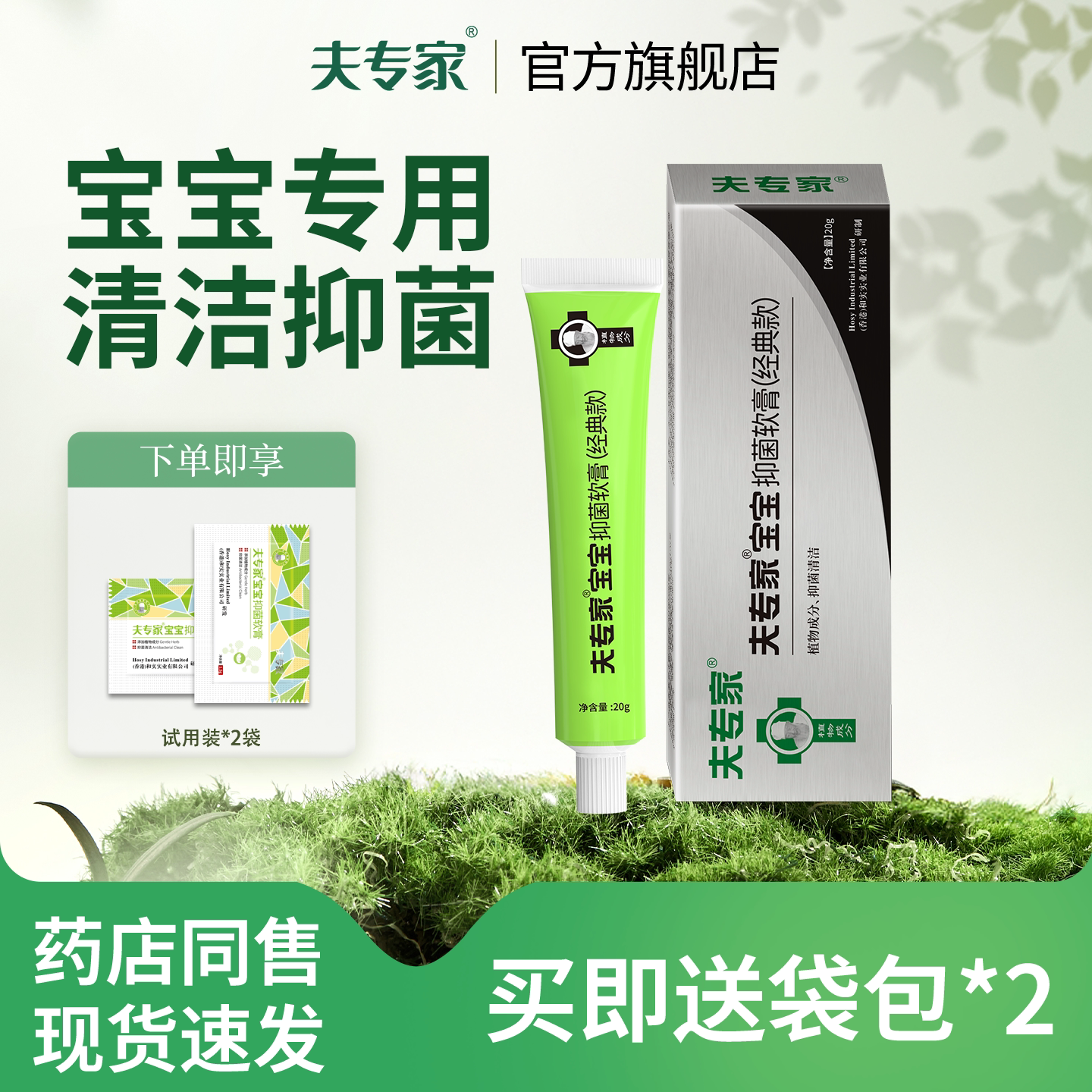 夫专家宝宝20g抑菌软膏儿童植物配方皮肤清洁护理肤专家官方旗舰