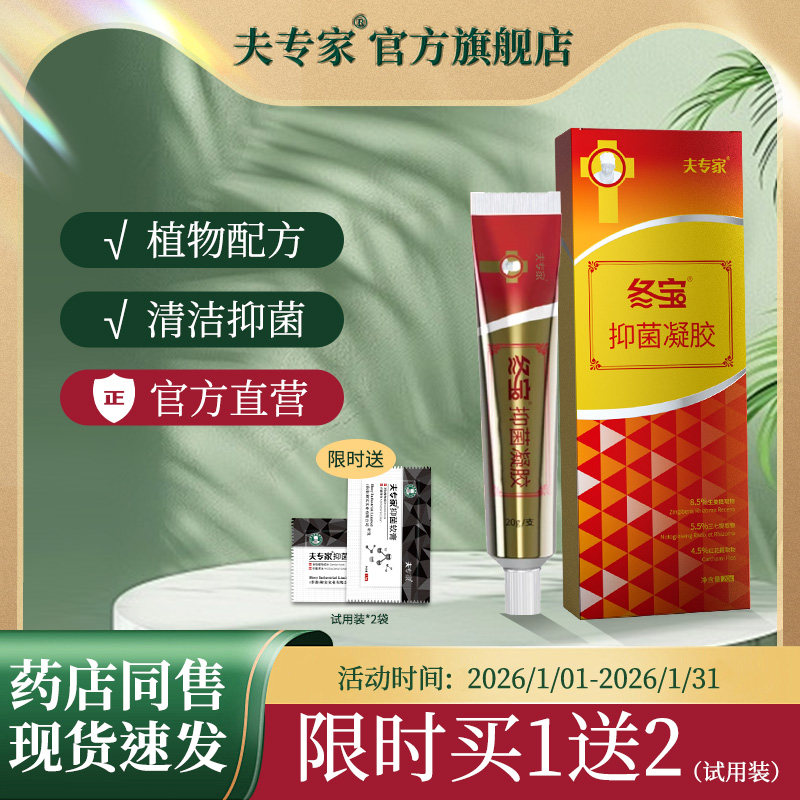 夫专家冬宝抑菌凝胶植物草本配方清洁抑菌20g肤专家官方旗舰店,保健用品,皮肤消毒护理（消）,淘宝优惠券,粉丝福利购,淘宝优惠卷