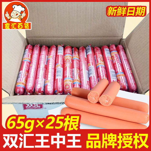 双汇王中王火腿肠整箱65g