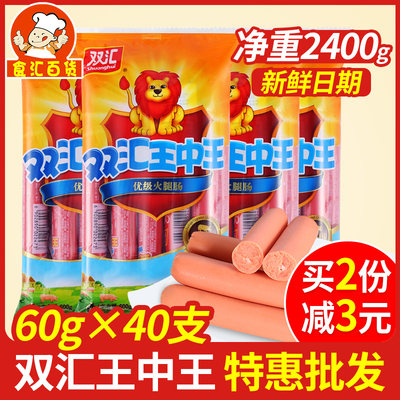 双汇王中王火腿肠60g整箱