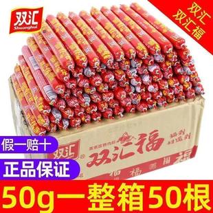 双汇福火腿肠50g香肠整箱批发蒸煮烧烤煎炸淀粉肠小吃 新货