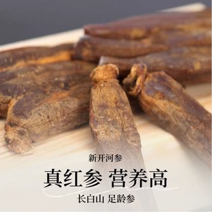 新开河玩都红参无加糖高丽参吉林长白山人参红参官方旗舰店150g