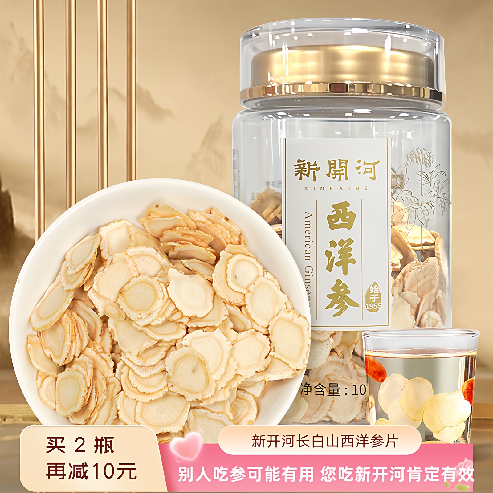 新开河长白山西洋参片含片100g/瓶官方正品大片花旗参人参片泡茶