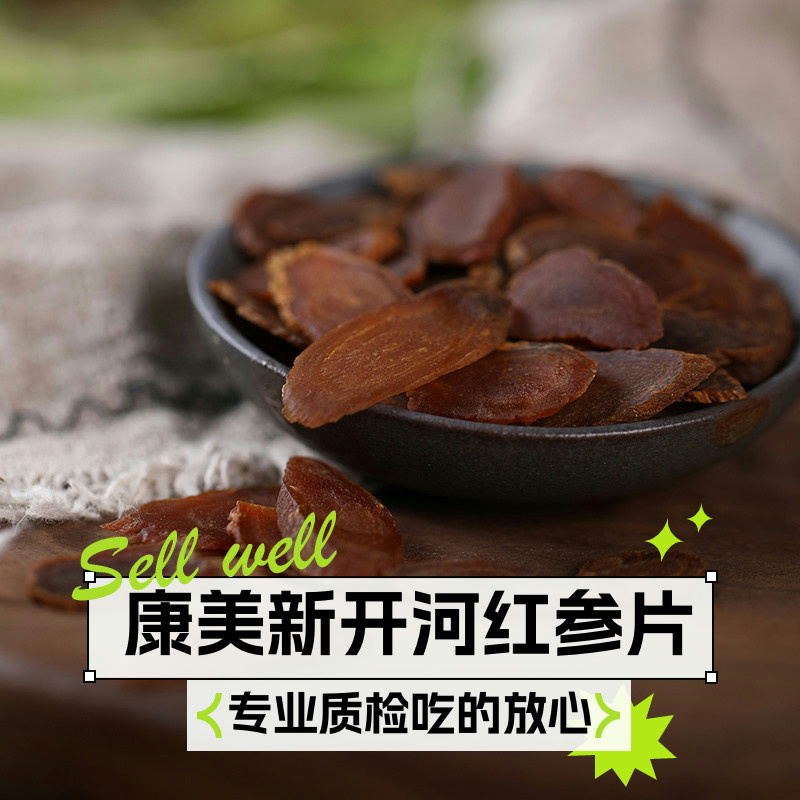 新开河红参片100克/瓶官方旗舰店