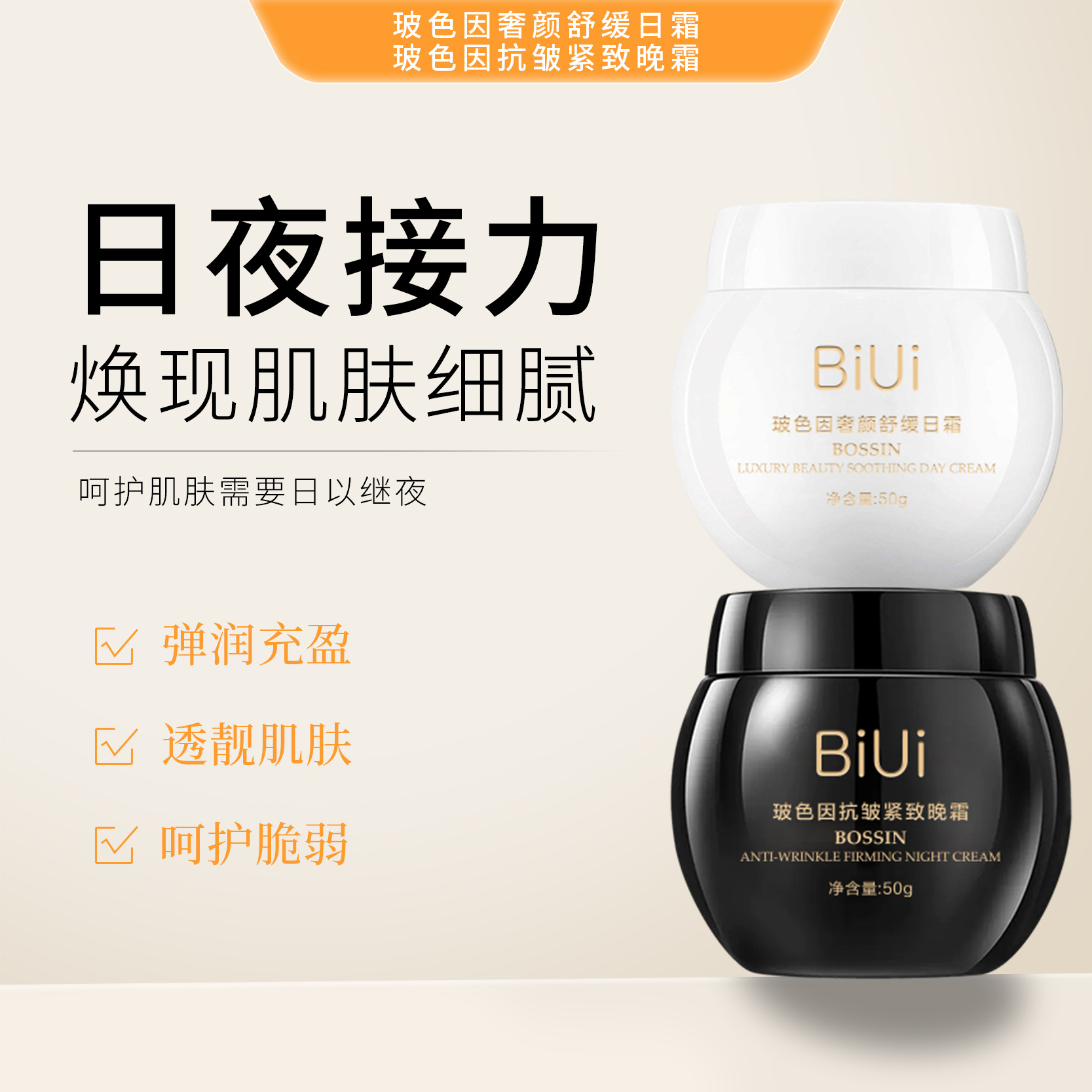 BIUI玻色因黑白绷带面霜抗初老紧致修护细纹院线专供抗皱紧致面霜