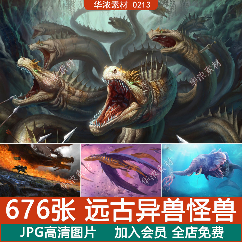 魔幻远古生物异兽怪兽奇幻动物cg原画游戏概念设定ps绘画参考素材