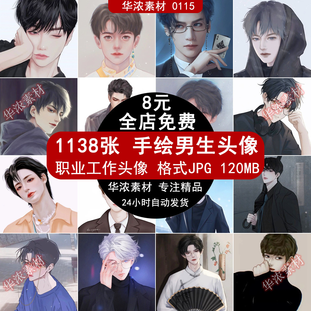 抖音快手专属工作职业打工外卖小哥男生手绘绘画头像图片素材打包