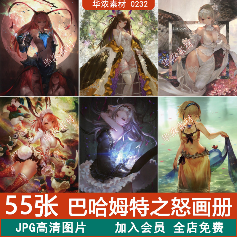 巴哈姆特之怒官方设定画集卡牌插画原画cg游戏资料女神美术素材