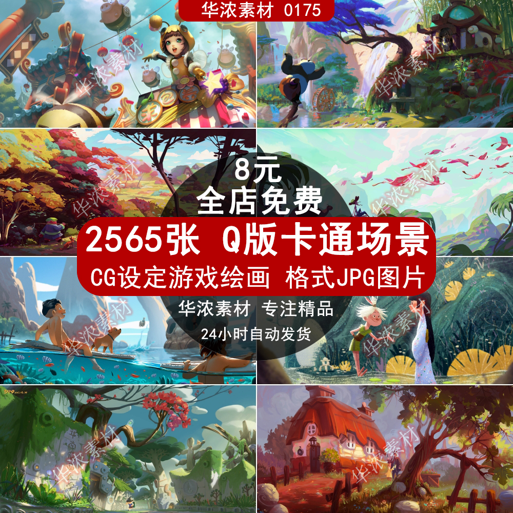 Q版卡通场景气氛绘画图集CG动画设定游戏资料原画插画参考素材