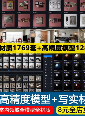 2026年D5模型库材质库素材库整理合集D5渲染器D5本地模型库素材库