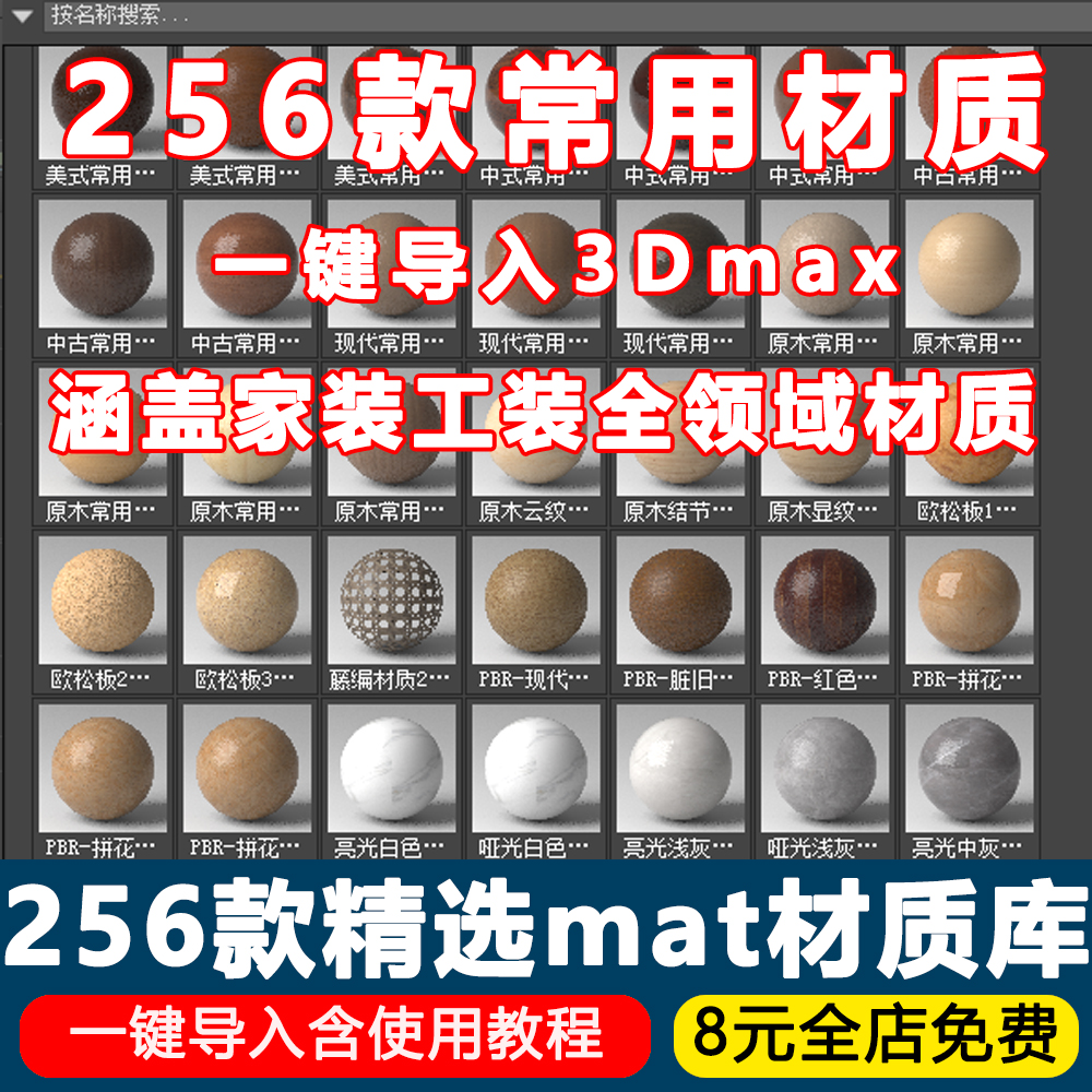 2026新版VR材质库vray写实材质贴图pbr材质VRCR渲染mat材质预设库